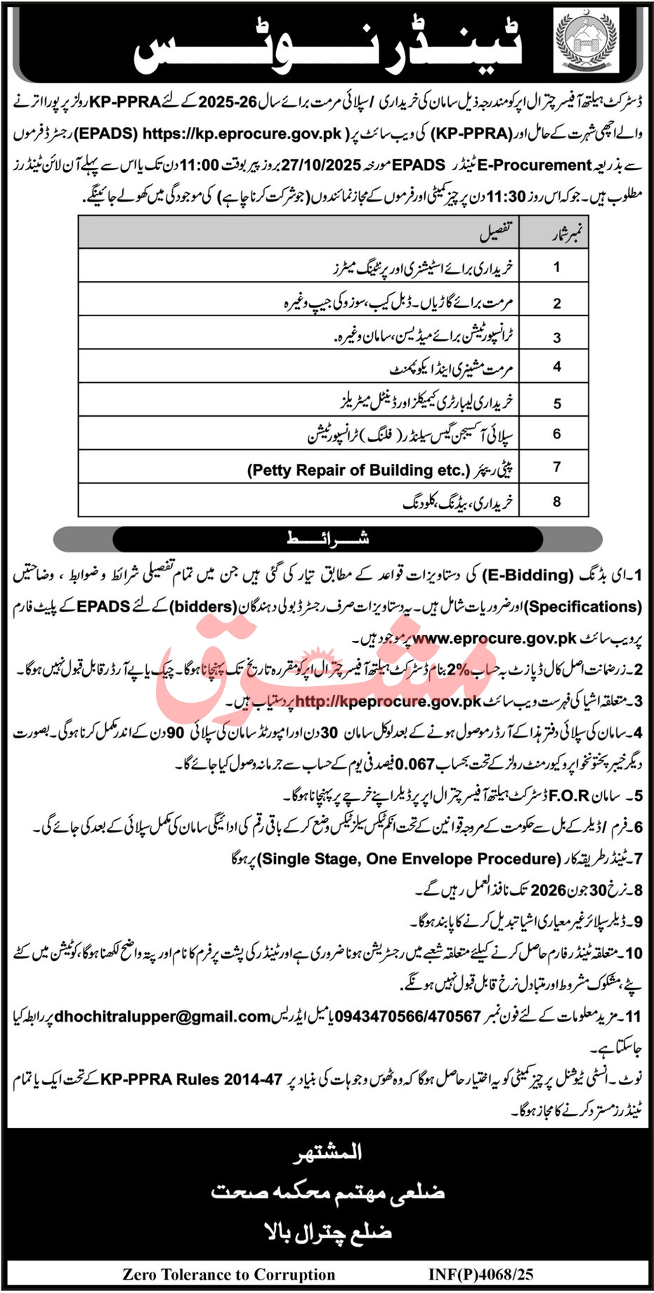 District Health Department Chitral Tender Notice